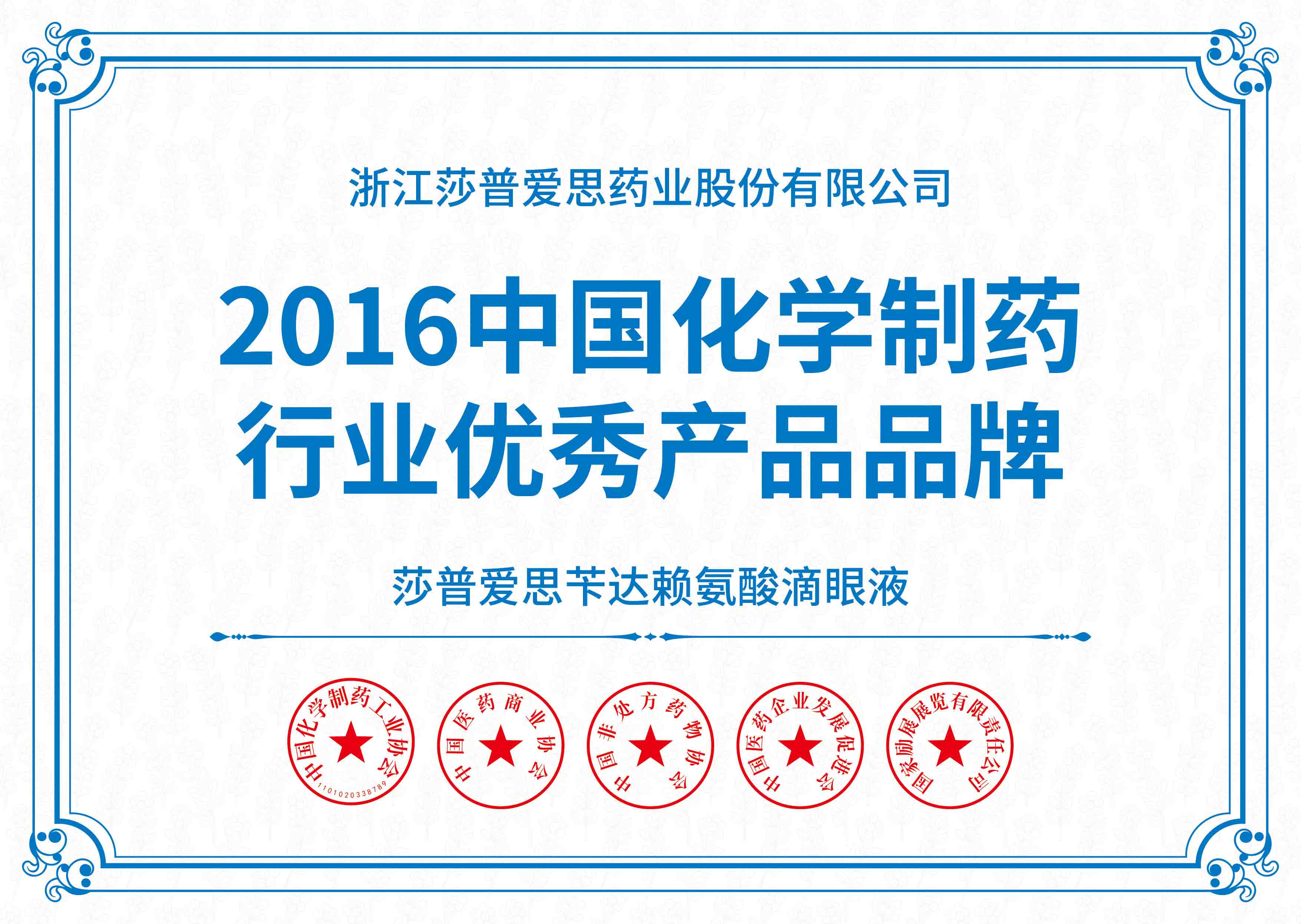 中國化學制藥行業優秀產品品牌